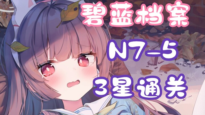 [Blue Archive] N7-5 Beginner’s Guide to 3-Star Clear (Including Grid Movement Path)