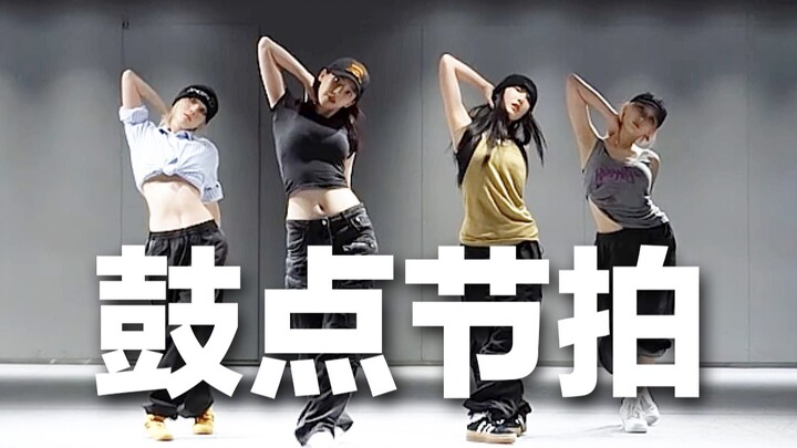 鼓点节拍扒舞｜aespa - Whiplash 镜像 画放大 纯鼓点