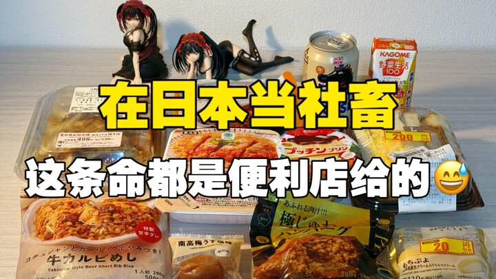 What do Japanese salarymen eat? After living in Japan long enough, you could say your life is basica