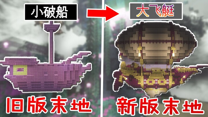 Luxury Overhaul for the End City? 13 New Biomes Added—A Complete Makeover Across All Dimensions! [Mi