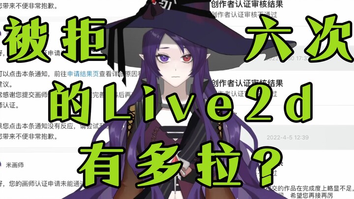 被米画师和b工房嫌弃的魔女的一生【live2d模型展示】