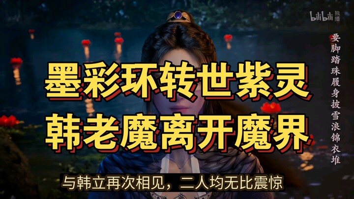 Cultivation of the Immortal: Spirit Realm Ep. 50 – Han Li and Zi Ling Open Their Hearts; Blue Waterf