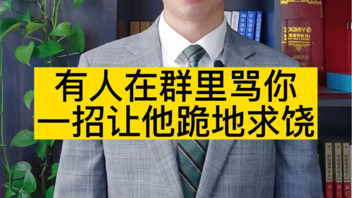 أحدهم يشتمك في المجموعة؟ جرّبه بهذه الحيلة لتجعله يركع ويتوسل لك!