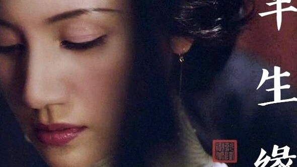 [ภาพเหมือนแห่งสาธารณรัฐจีน | วิมานลอย | ครึ่งหนึ่งของความโรแมนติกตลอดชีวิต] ครึ่งหนึ่งของชีวิตคือนิร