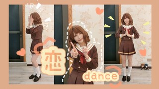 【齒】招新不易，部长卖艺！|恋 dance |黄前久美子cos ver.