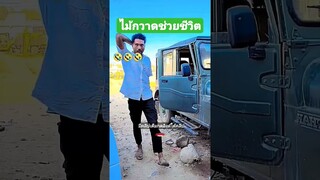 ไม้กวาดช่วยชีวิต