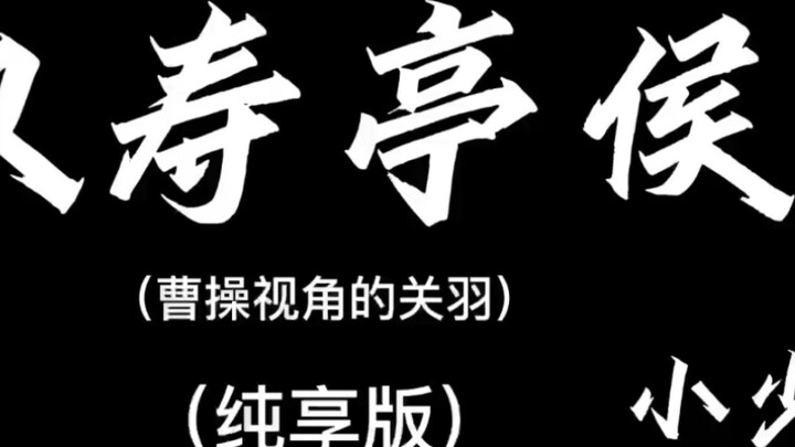 "The Shouting Hou of the Han Dynasty" membuka kisah bijak seni bela diri Guan Yu dari sudut pandang 