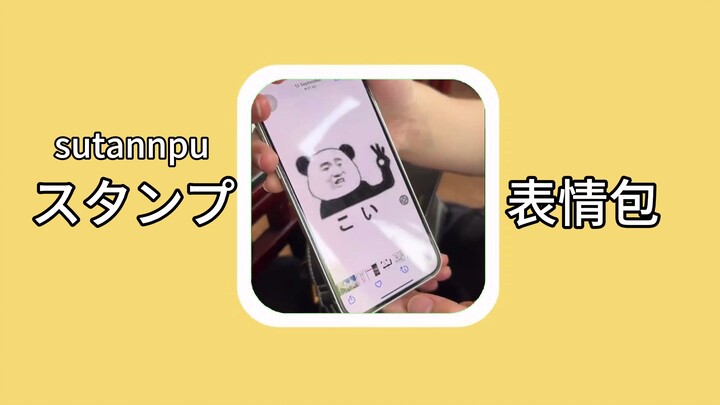 【Từ vựng tiếng Nhật】Stamp (sutannpu): Biểu cảm ảnh/Gói biểu cảm