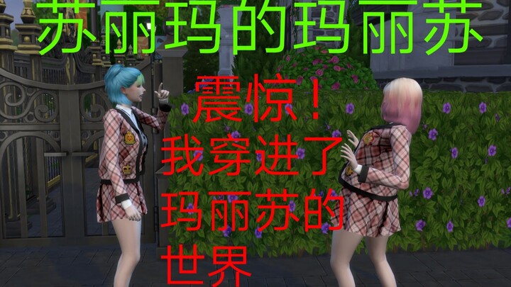 【Wan Ren】What Should I Do After Getting Pulled Into a Mary Sue World? Episode 2