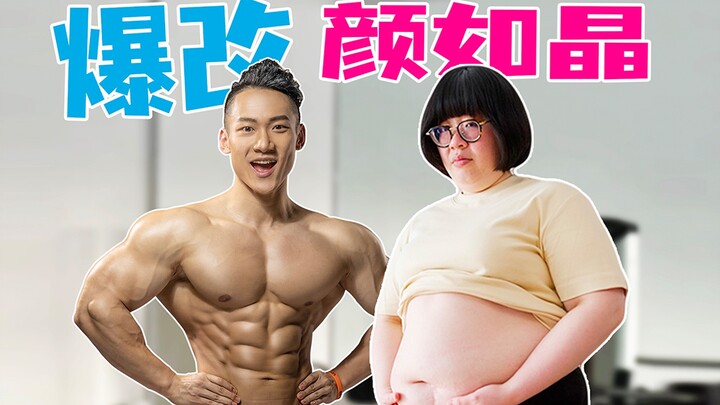 Help Yan Rujing lose 100 jin! I'm staking my entire past record and reputation on this!