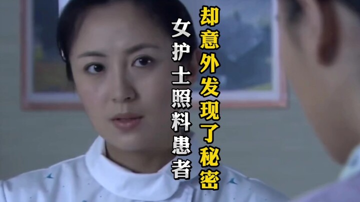 A female nurse, while tending to a patient, unexpectedly uncovered a secret hidden on the patient’s 