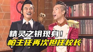 【剧情讲解】萌学园异界对决：小芙蝶竟然是精灵之钥？毕程所愿黑化的原因！