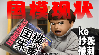 《中国式模型》下