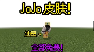 JoJo皮肤✘ 黄色节制✔