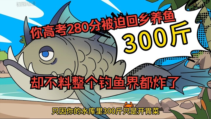 《初阳巨鱼》第七集