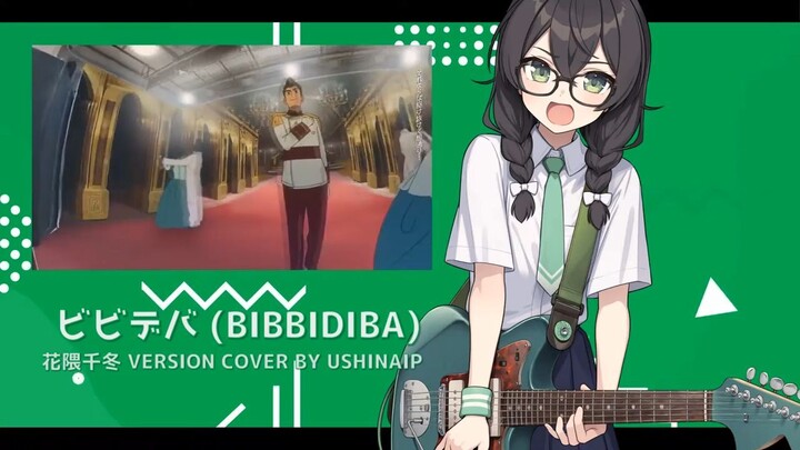 UshinaiP feat. Hanakuma Chifuyu - Bibbideba (Hoshimachi Suisei Cover) #JPOPENT