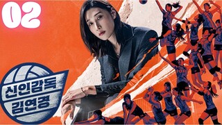 🇰🇷The Wonder Coach l Ep.02 l 신인감독 김연경 l🇰🇷Sports Variety Show