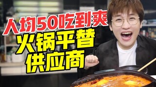 Thưởng thức lẩu ngon tại nhà chỉ với 50 Nhân dân tệ/người!