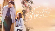 รักจะตาย EP.16 จบ
