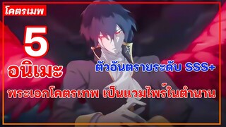 แนะนำ 5 อนิเมะพระเอกโคตรเทพ เป็นแวมไพร์ในตำนาน