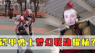 铠甲勇士官方梦幻联动耀杨整活？耀杨：真讨厌！