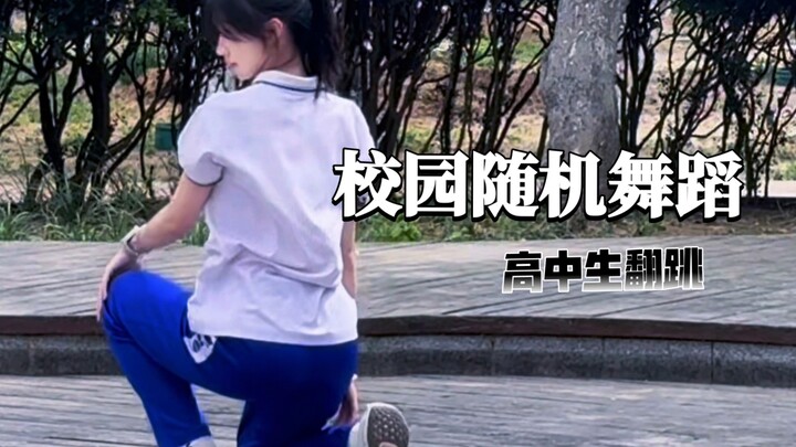 Li Zi - High School Student Cover Dance | Random Dance Recording