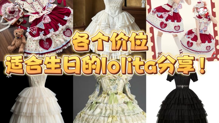As low as 100+—Lolita outfits perfect for birthdays and coming-of-age ceremonies, shared here!