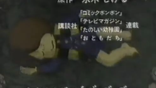 GeGeGe_NO_Kitaro_(opening)(360p)