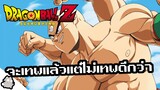 เทนชินฮัง จะเทพแล้วแต่ไม่เทพดีกว่า (Dragon Ball)