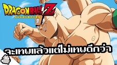 เทนชินฮัง จะเทพแล้วแต่ไม่เทพดีกว่า (Dragon Ball)