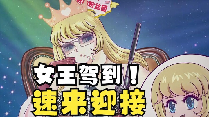 【ละครตลกไฟร์วอลล์ 03】ราชินีผมหางม้าคู่ ริมฝีปากแดง กับแว่นกันแดดมาแล้ว!