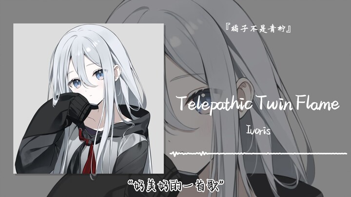 “เพลงที่แสนงดงาม” || “Telepathic Twin Flame”