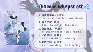 The blue whisper OST｜《与君初相识》｜[Playlist] ทาสปีศาจ