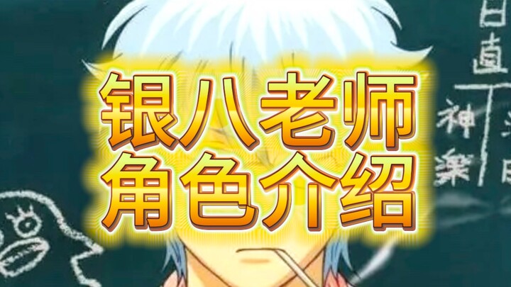 【银魂/中字】银魂里的角色在学校里会是什么样？