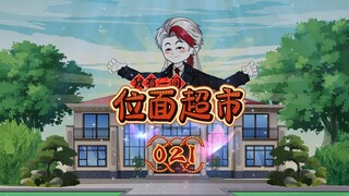 第二十一集  食材收购