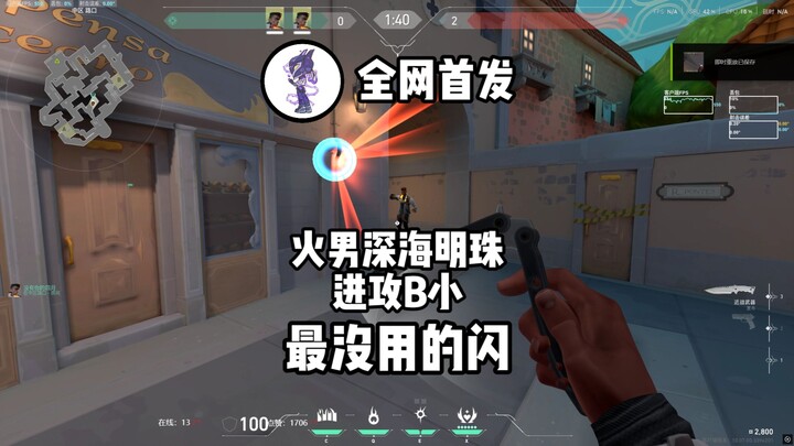 First Release Online: The Most Useless Flash for Fire Mage’s Deep Sea Jewel