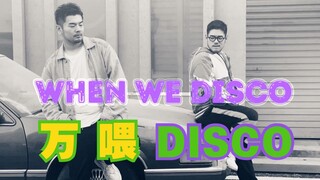 【Seventeen Jun】عودة كلاسيكية إلى "When We Disco" رقصة غسل الدماغ الثقيلة JYP و Sunmi