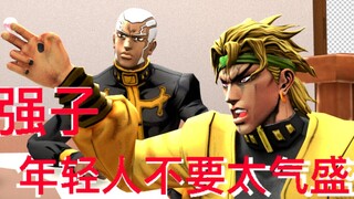 DIO：强子！年轻人不要太气盛！