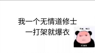 你一个无情道怎么会有合欢宗特供版的东西