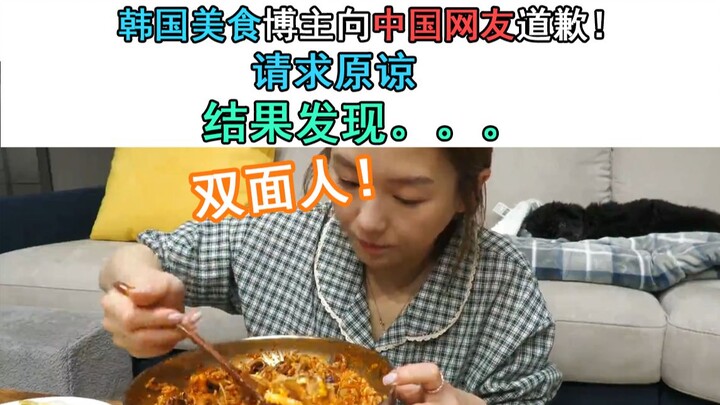 مدوّن الطعام الكوري يعتذر للمستخدمين الصينيين ويطلب الصفح! لكن اتضح فيما بعد..