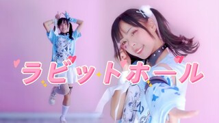【原创振付】🍭ラビットホール🐇兔子洞🍩【筱崎四叶】