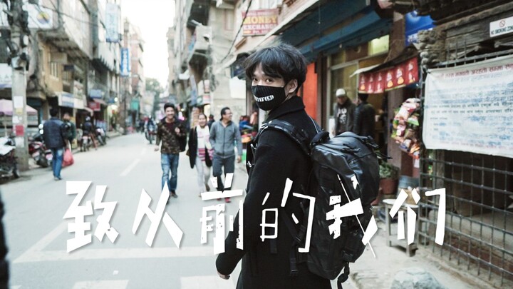 「Vlog018」奔现后，她点了删除好友