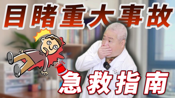 Tận mắt chứng kiến tai nạn khiến tôi hoảng sợ tột độ! Nên tự cứu mình thế nào để không mang theo ám 