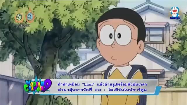 โดเรม่อน ตอน เป็นรสชาแห่งโลกพันด้าย