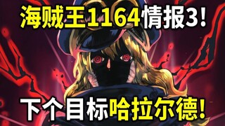 วันพีซ 1164 ข้อมูลลับ 3! โลกซ์โกรธจัด! เป้าหมายต่อไปของอิมคือฮาราลด์!