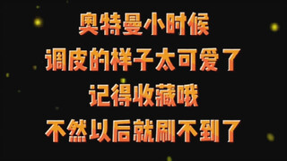 Vẻ ngoài nghịch ngợm của Ultraman khi còn nhỏ
