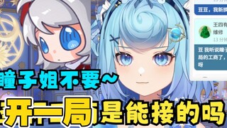 【恬豆】惊闻瞳子姐姐接到开一局工商，这是能接的吗😰当场立flag：我陈恬豆就算是被债主找上门也不会接这种工商😤对星瞳不是很友好啊👊