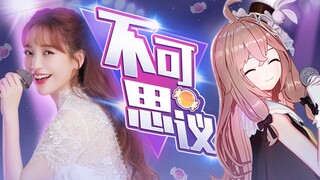 【金莎&嘉然】打破次元壁的不可思议！【直播】