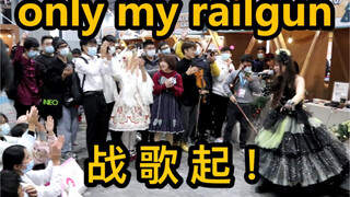 震惊！BW现场挑战《only my railgun》!!!太强了!!! (翻唱:樱萍Apple)