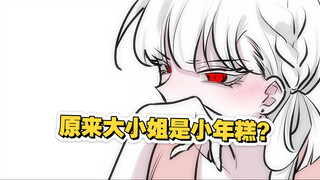 【双女主】我要伺候大小姐沐浴？怎么不问问我的意见？【你快扇她02】